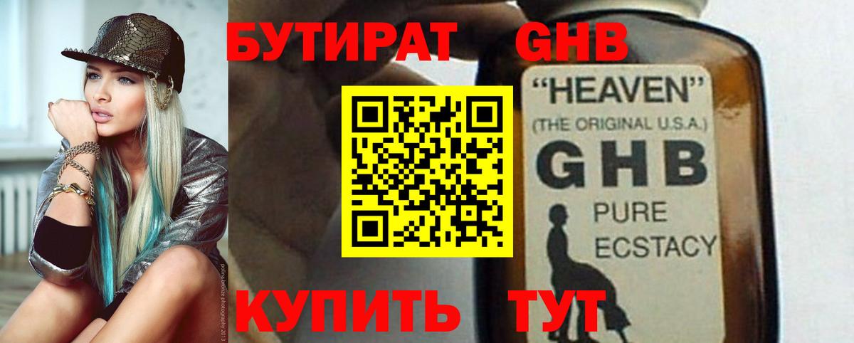 Бутират бутик Пыть-Ях