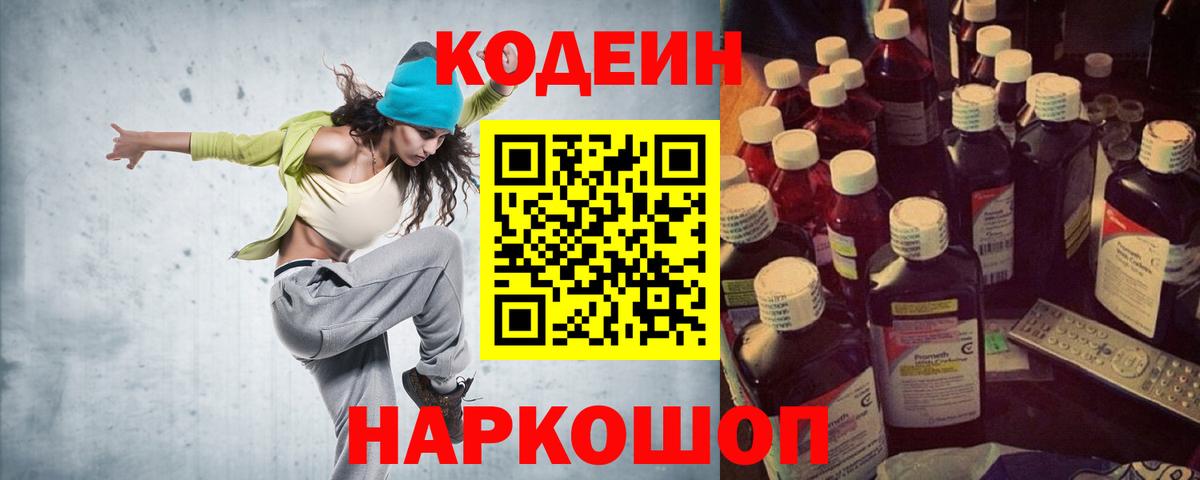 Пыть-Ях  Codein напиток Lean (лин)  Вход с VPN  Кодеиновый сироп Lean Purple Drank 